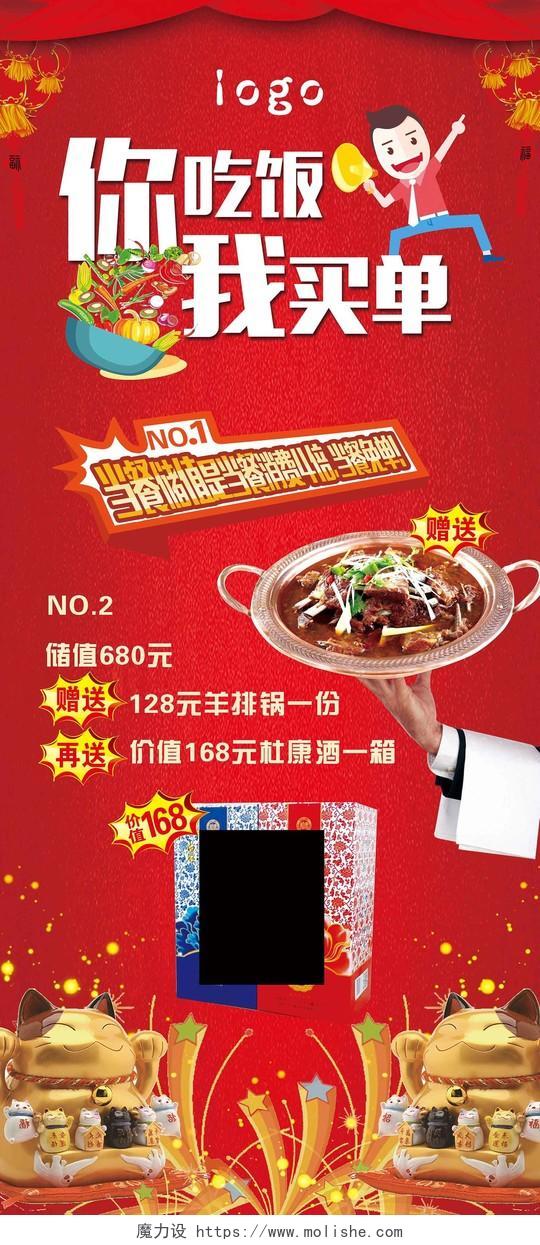 红色喜庆传统经典餐饮美食易拉宝海报